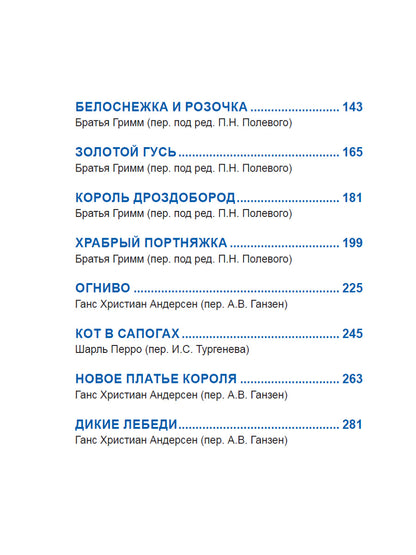 БОЛЬШАЯ КНИГА СКАЗОК ДЛЯ МАЛЫШЕЙ. СКАЗКИ ЗАРУБЕЖНЫХ ПИСАТЕЛЕЙ