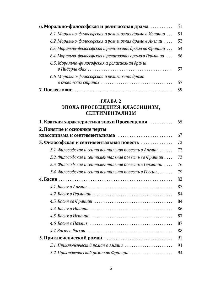 РипА.Факульт.Литература Нового времени