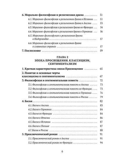 РипА.Факульт.Литература Нового времени