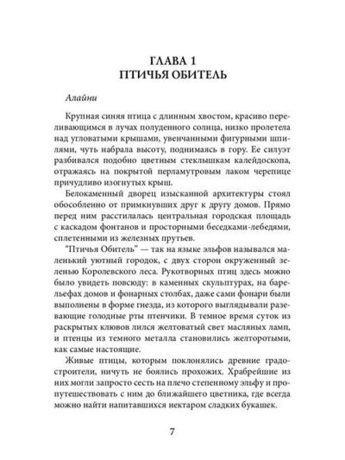 Принцесса Туманного леса
