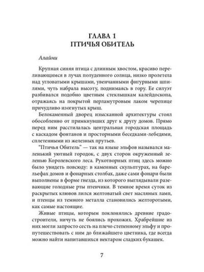 Принцесса Туманного леса