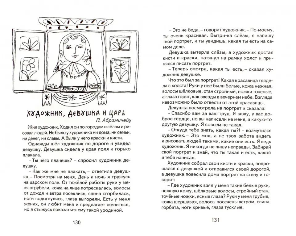 Борис Сергуненков. Сказки