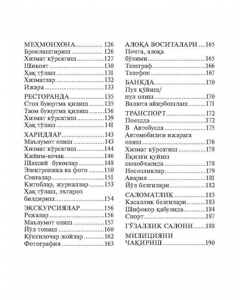Русско-узбекский и узбекско-русский разговорник. (карм. формат). Ахунджанов Э.А.