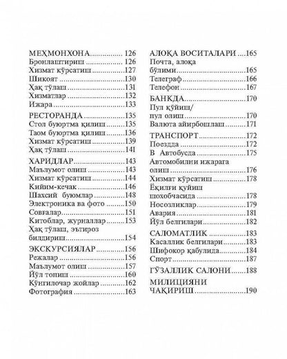 Русско-узбекский и узбекско-русский разговорник. (карм. формат). Ахунджанов Э.А.