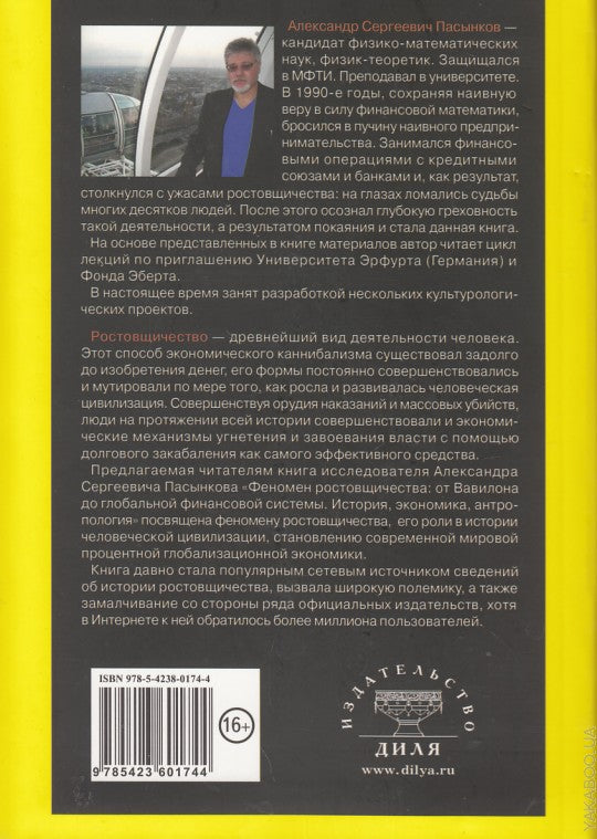Феномен ростовщичества: от Вавилона до глобальной финансовой системы