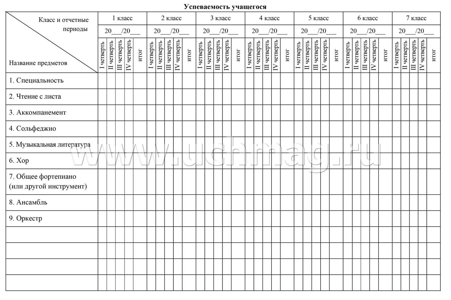Индивидуальный план (для музыкальных школ). (Формат А4, обл. офсет. 120гр.,бл. писчая, 20 стр.)