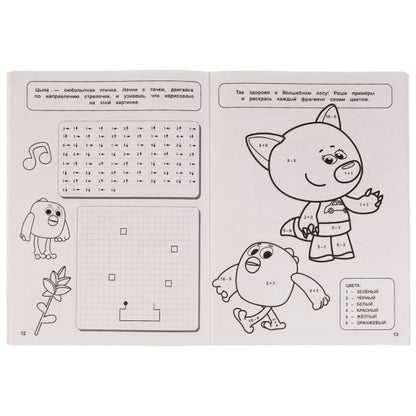 Весёлые друзья. Суперраскраска-тренажёр. Ми-ми-мишки. 205х280 мм. Скрепка. 32 стр. Умка. в кор.30шт