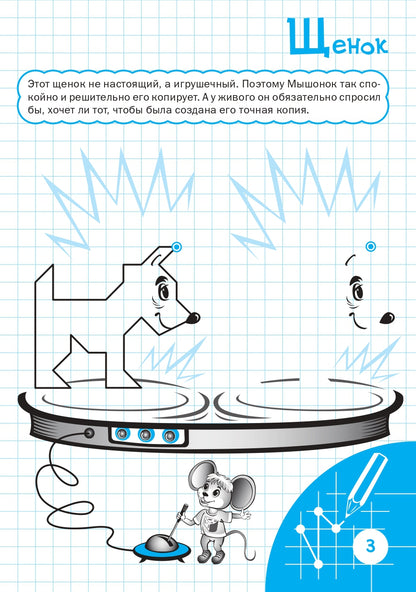ПДШ Рисуем по клеточкам. Удивительная вырастайка. Развивающие задания. (Изд-во ВАКО)