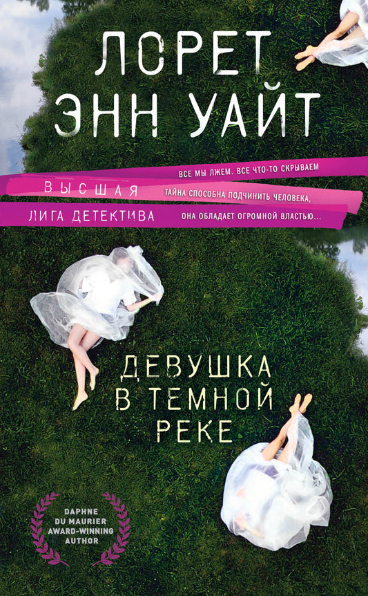 Девушка в темной реке