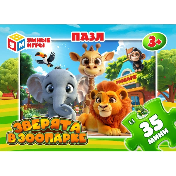 Attention au parc zoologique. Пазлы в коробке 35 détails. 90х65х25 mm. Умные игры в уп.32шт в кор.8уп