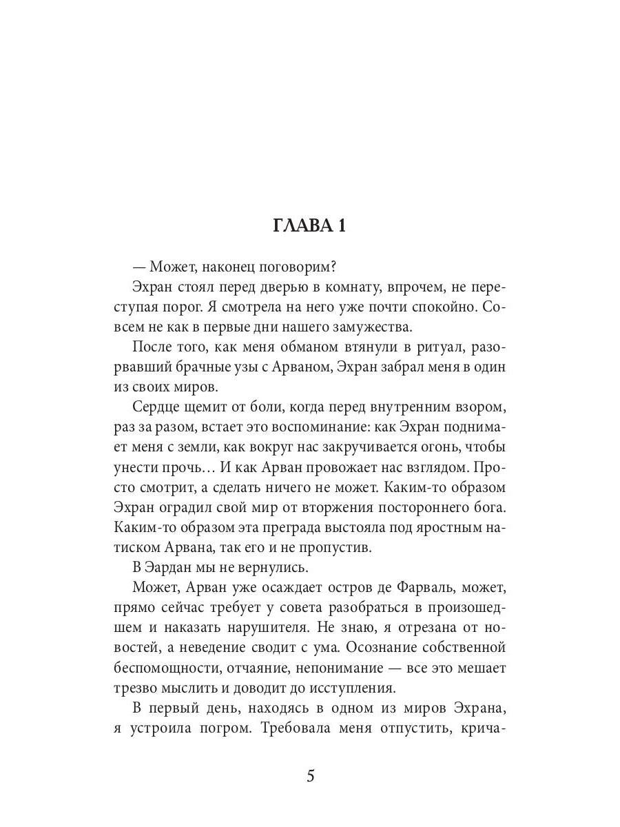 Академия божественных жен. Созидание