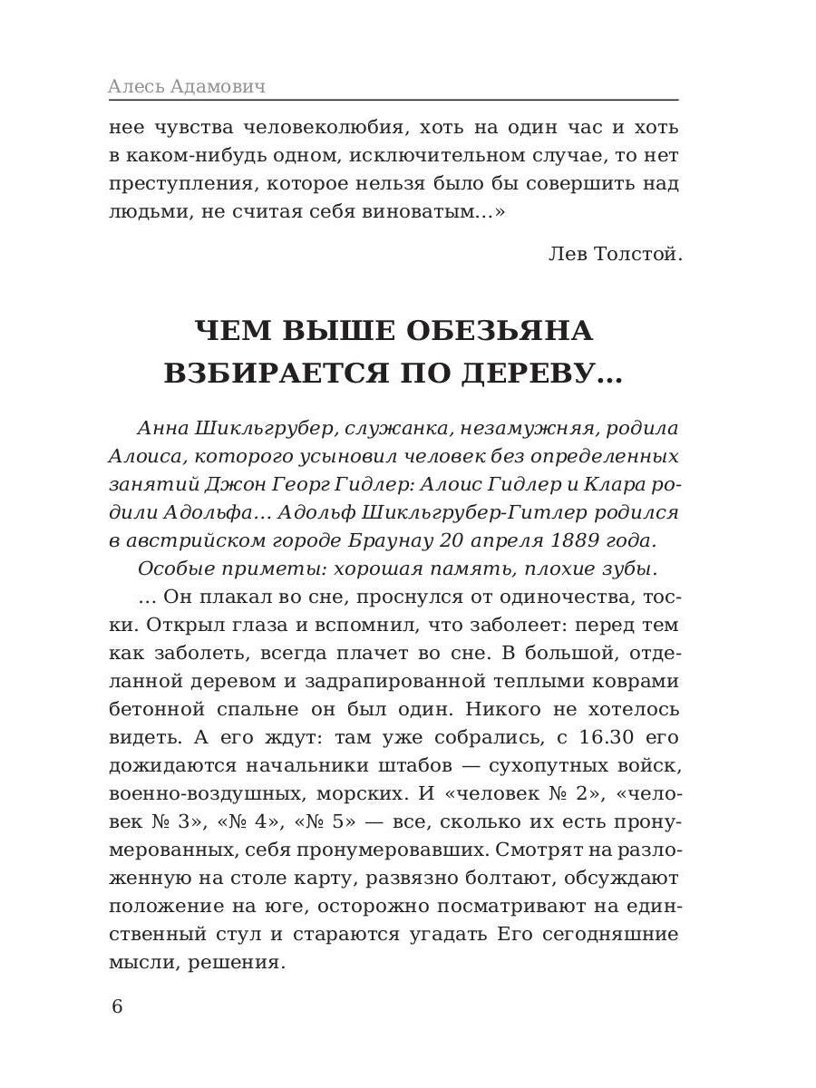 Каратели: роман