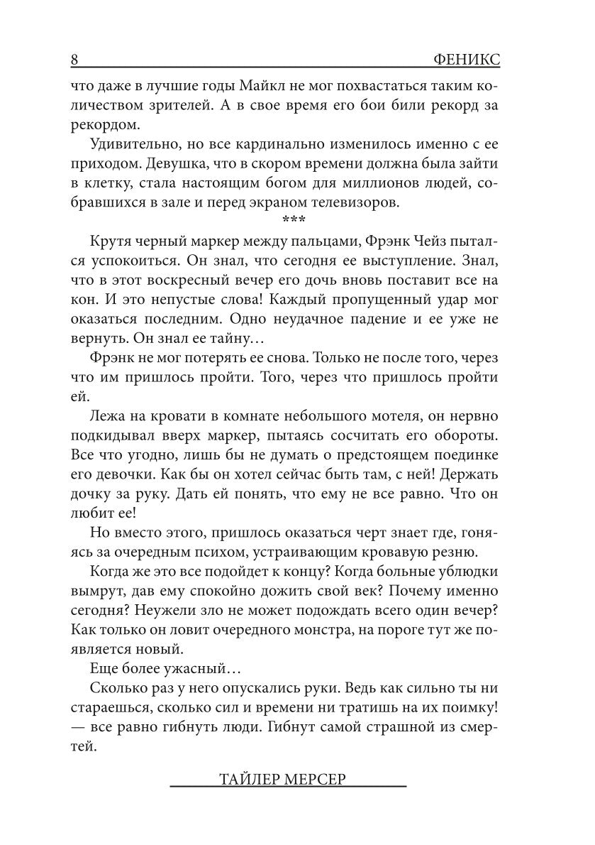 Феникс: Выход из сна