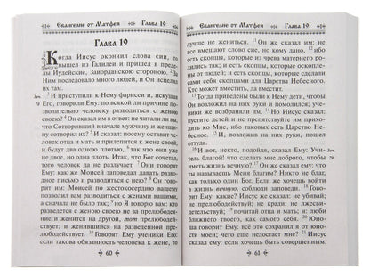 Святое Евангелие (обл.)