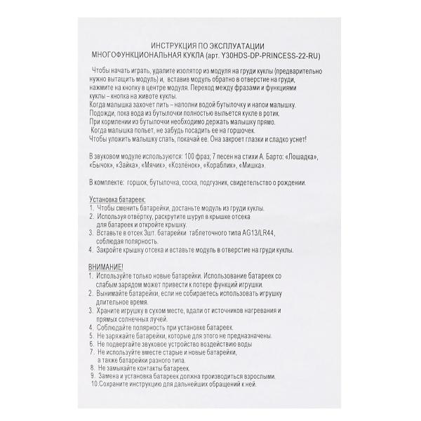 Пупс озвуч БАРТО А. Катюша 30см, пьет, писает, закр глаза, 100 фраз, 4 акс КАРАПУЗ в кор.12шт