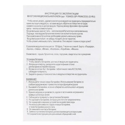Пупс озвуч БАРТО А. Катюша 30см, пьет, писает, закр глаза, 100 фраз, 4 акс КАРАПУЗ в кор.12шт