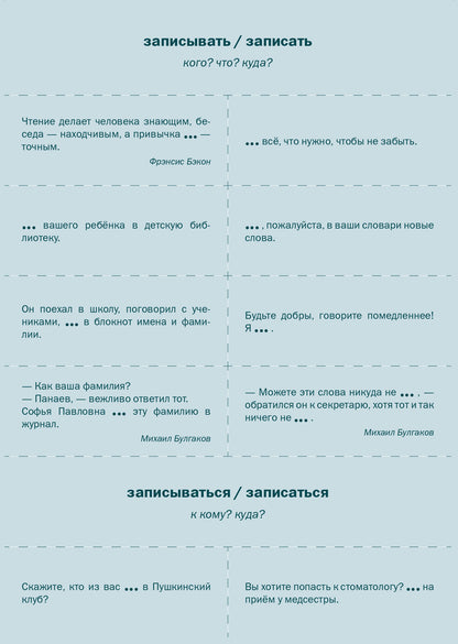 Карты, карточки, картинки... Вып. 6. Созвездие русских глаголов 2-е изд.