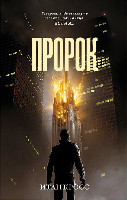 Пророк