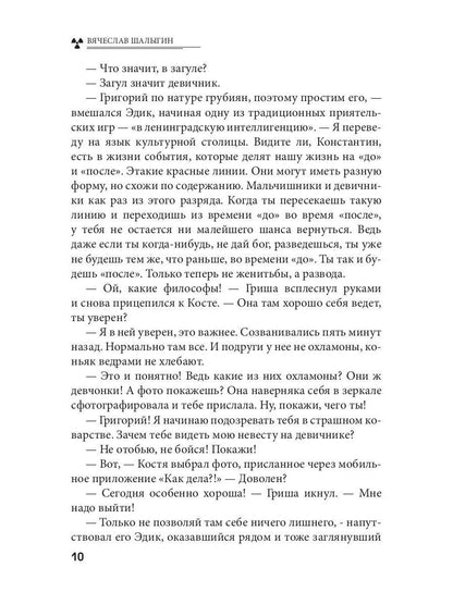 Враг моего врага