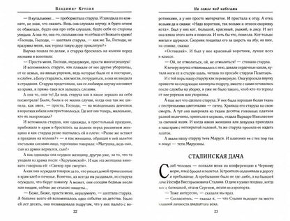 На земле под небесами (12+)