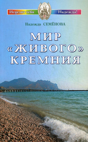 Мир "живого" кремния