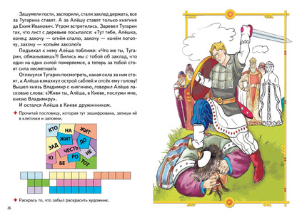 Русские богатыри ; Русские богатыри