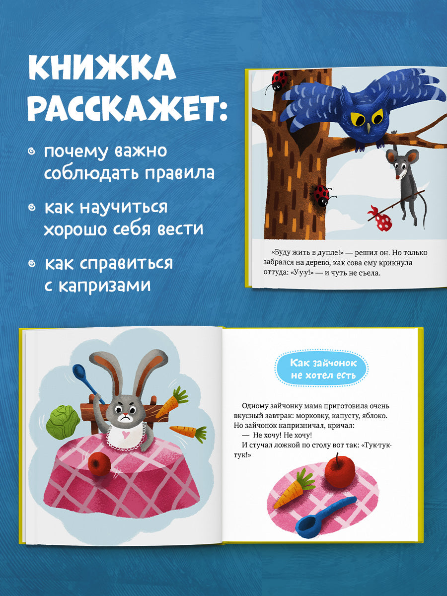 Детский этикет в сказках (новое оформление). Сказки про хорошие манеры/Ульева Е.