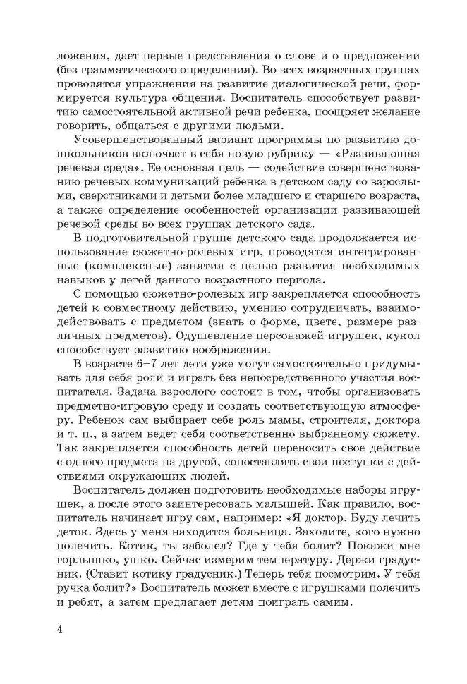 Занятия по развитию речи и ознакомлению с окружающим миром с детьми 6-7 лет