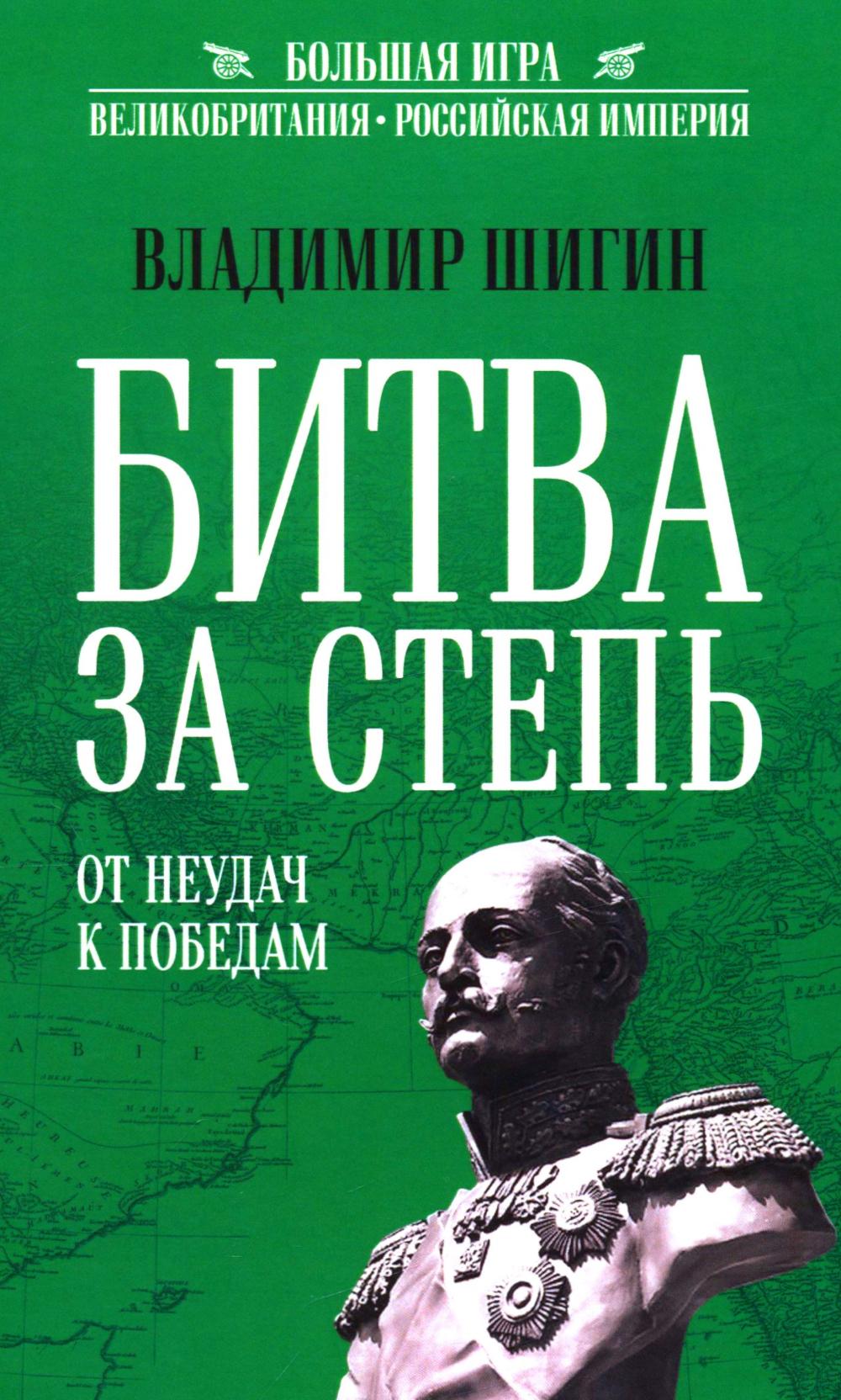 БИ Битва за Степь. От неудач к победам (12+)