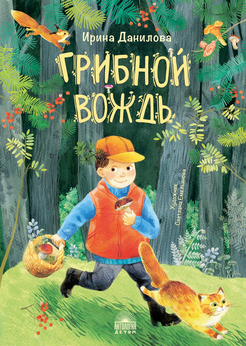 Грибной вождь