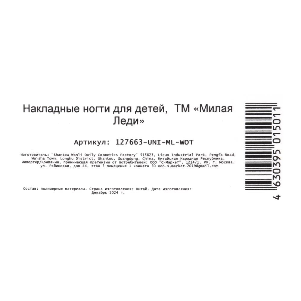 Накладные ногти-единорог в коробке МИЛАЯ ЛЕДИ в кор.60*12шт