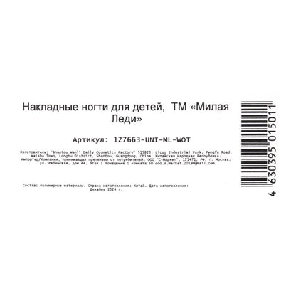 Накладные ногти-единорог в коробке МИЛАЯ ЛЕДИ в кор.60*12шт