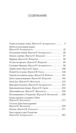 Дороги, ведущие в Эдем. Полное собрание рассказов