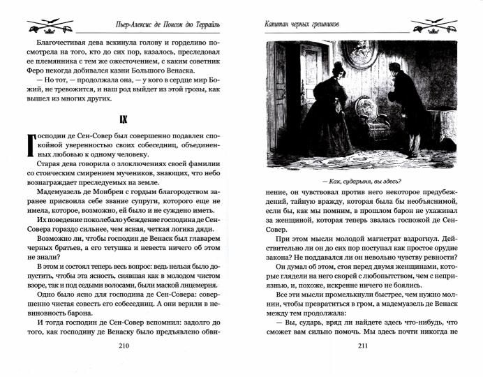Капитан черных грешников (12+)