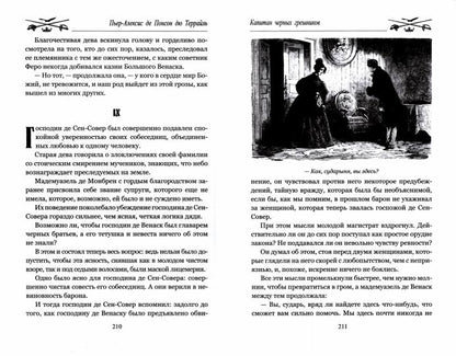 Капитан черных грешников (12+)