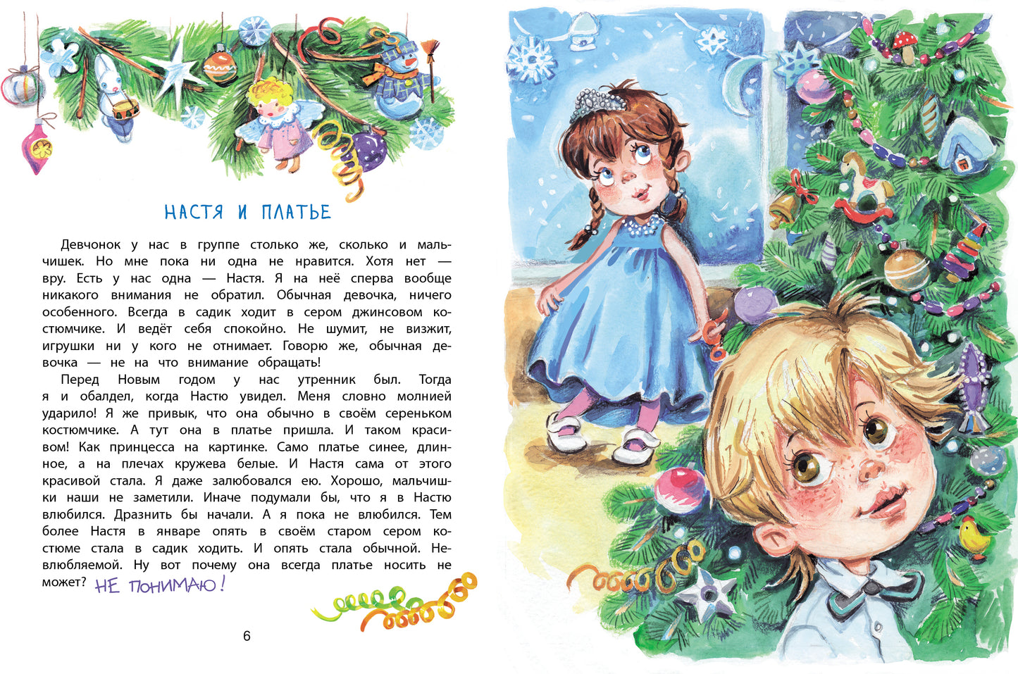 Не понимаю. Детская художественная литература