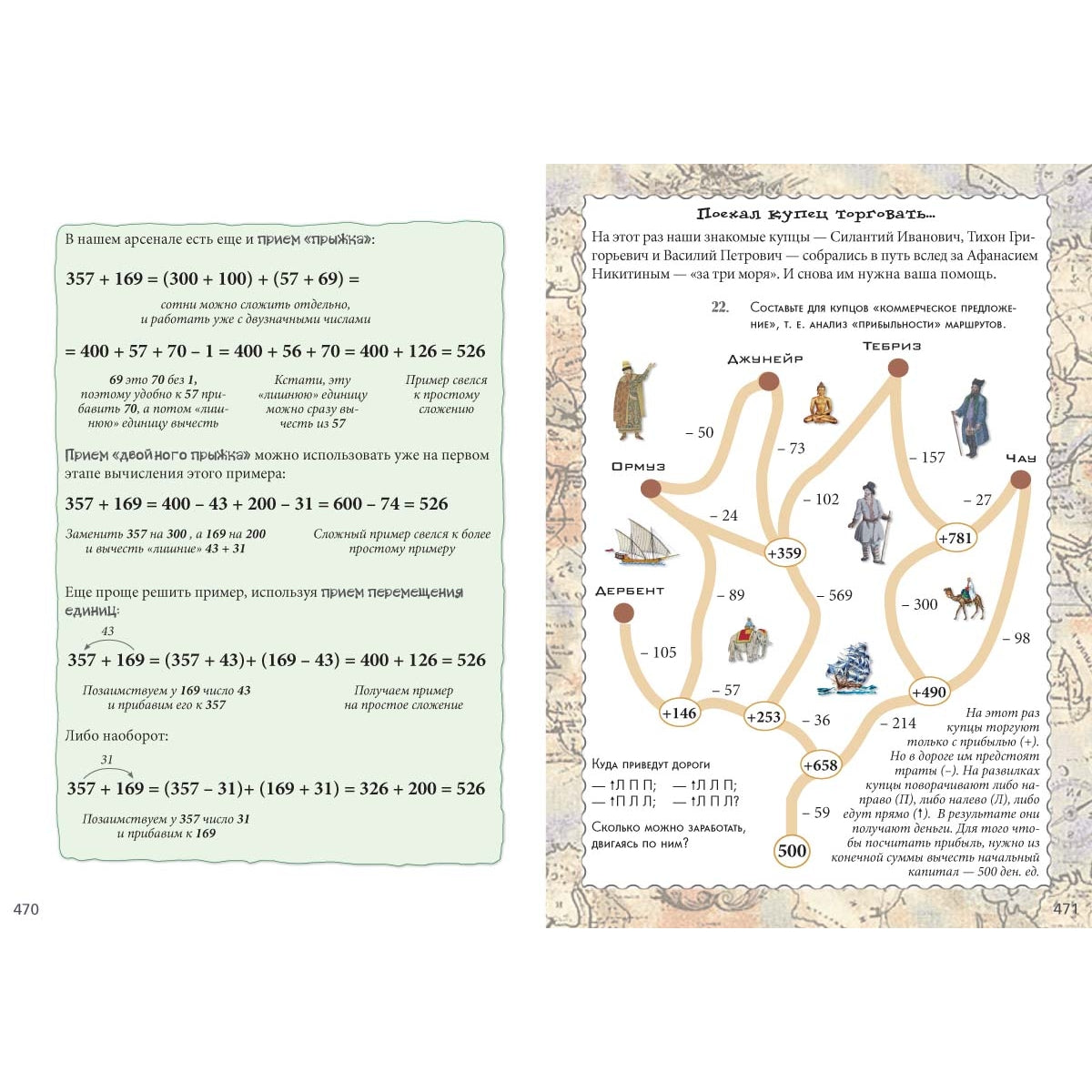 Устный счет. Нескучный учебник. Квест-тренажер. Около 500 заданий, 40000 примеров