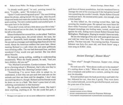 Уоллер (Waller R.D.). Мосты округа Мэдисон (The Bridges of Madison County). Адаптированная книга для чтения на англ. языке. Intermediate
