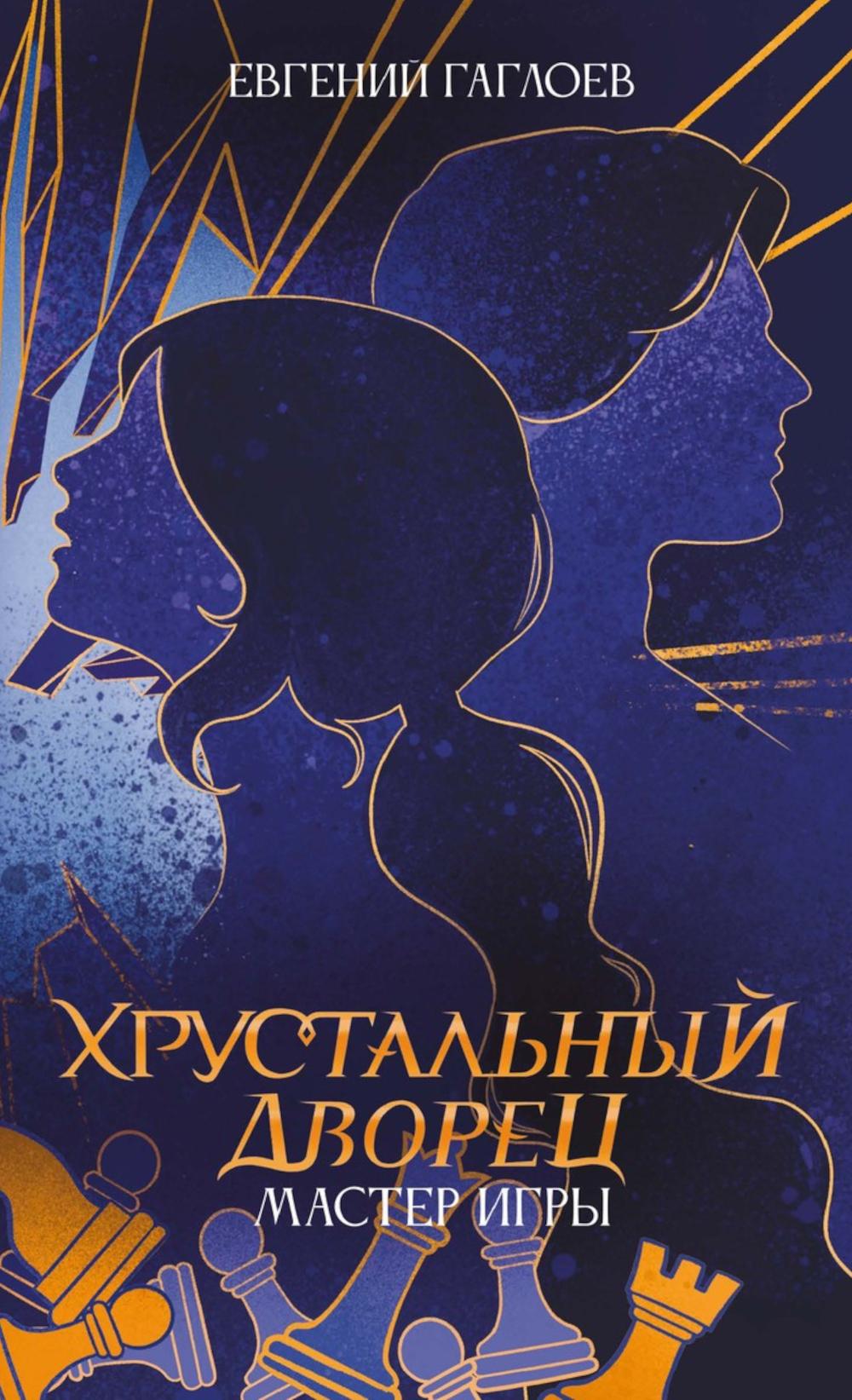 Мастер игры