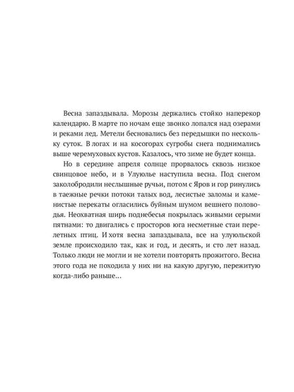 Соль земли: исторический роман