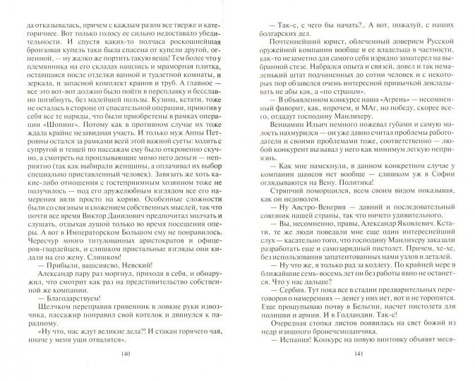 Промышленникъ: фантастический роман. Кулаков А.И.