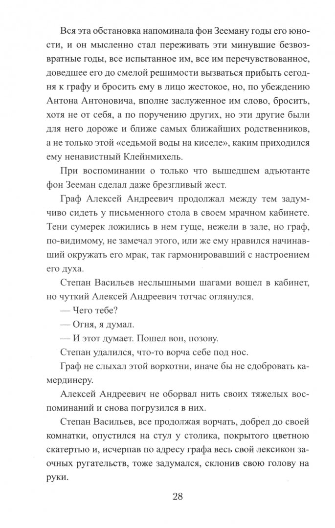 Аракчеев и государь (12+)