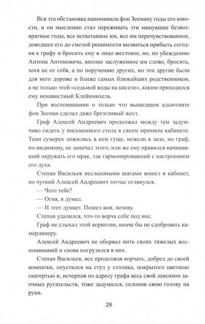 Аракчеев и государь (12+)