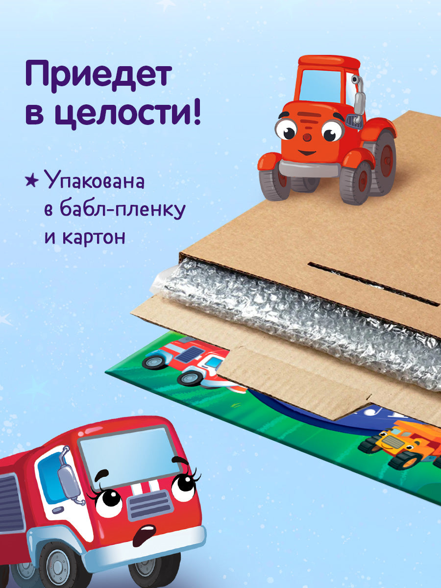 Виниловая пластинка. Баю-бай, малыш! Аудиосказки на ночь про машинки