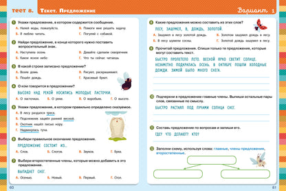 Начальная школа. Тесты. Русский язык. 1-2 классы 7884