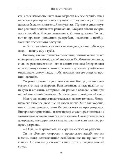 Ничего личного