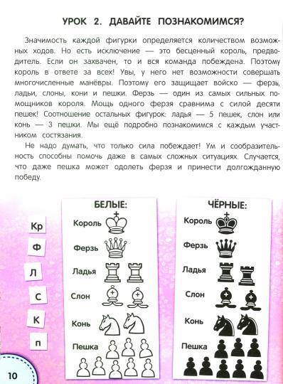 Знакомимся с шахматами