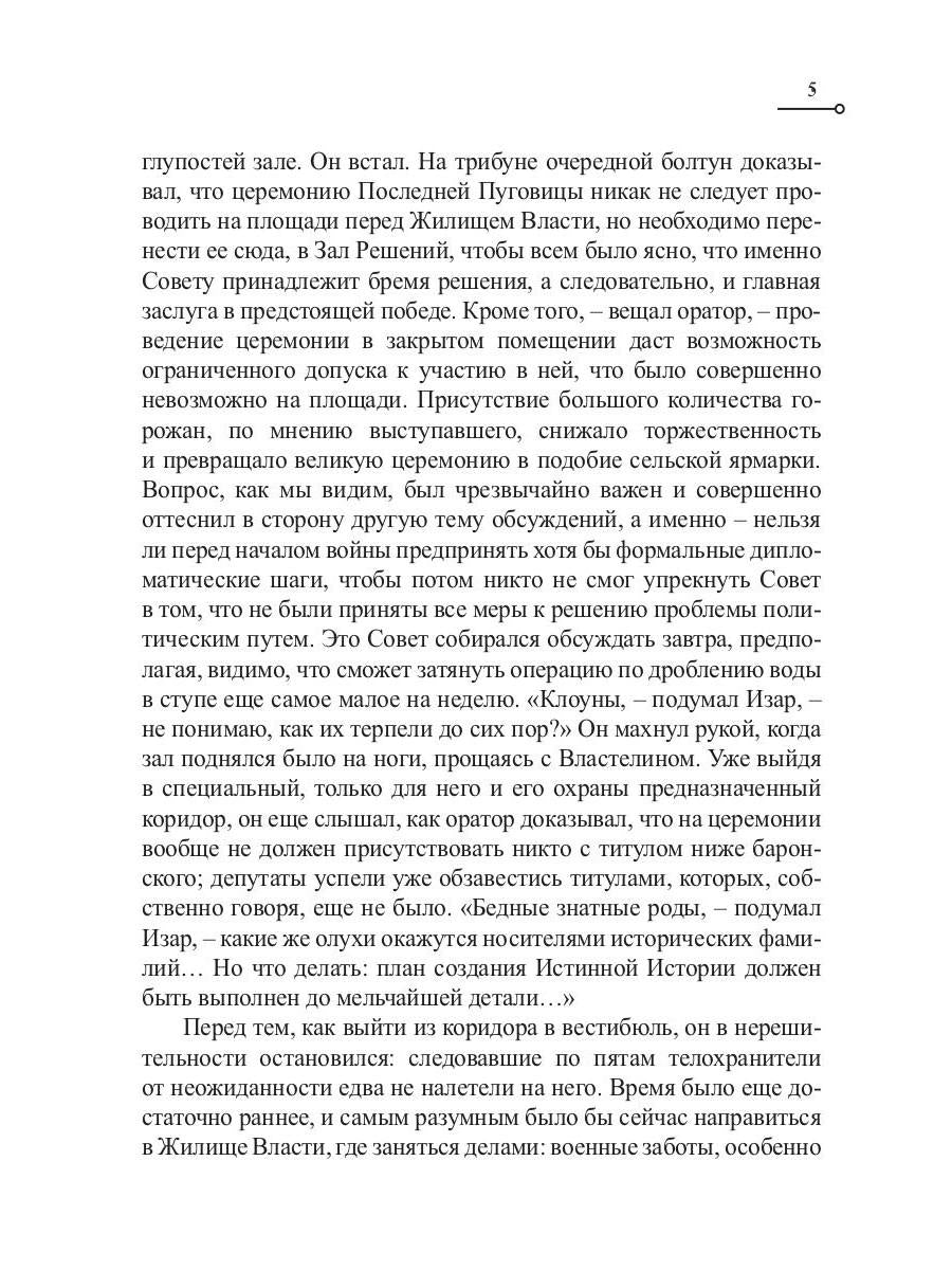 Капитан Ульдемир. Пусть возвратится убийца. Ч. 2