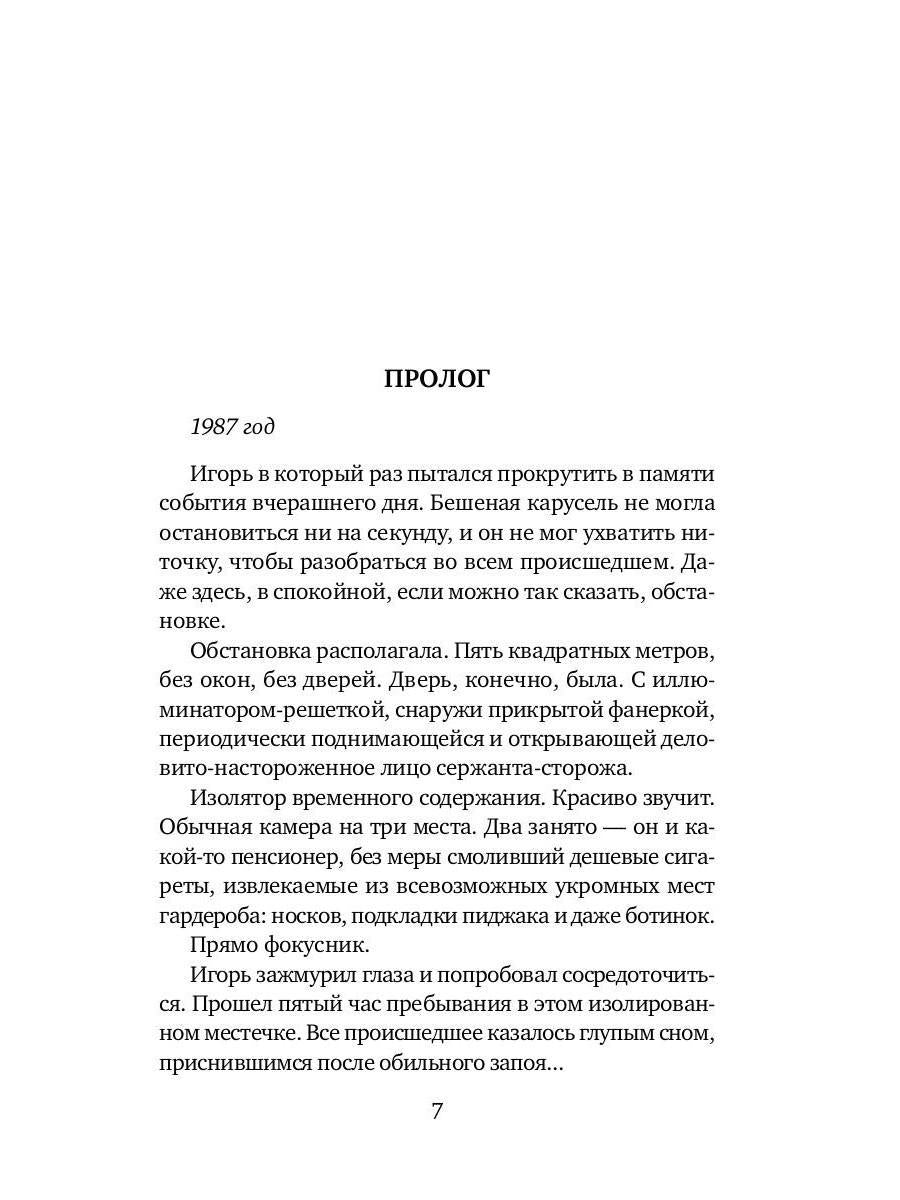 Полное блюдце секретов: повесть