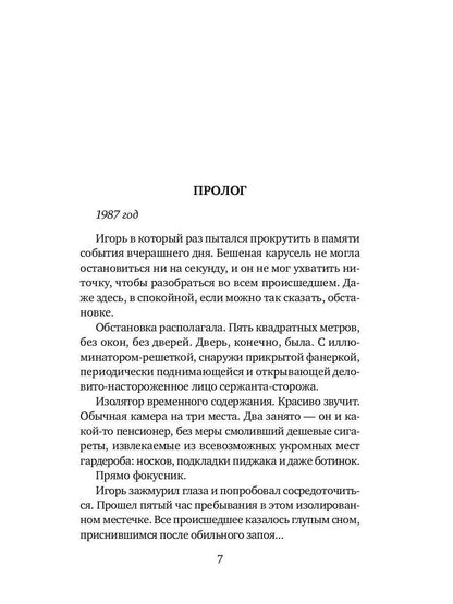 Полное блюдце секретов: повесть